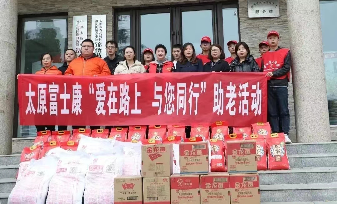 “愛在路上與你同行”六助一黨建特色品牌打造成太原富士康名片
