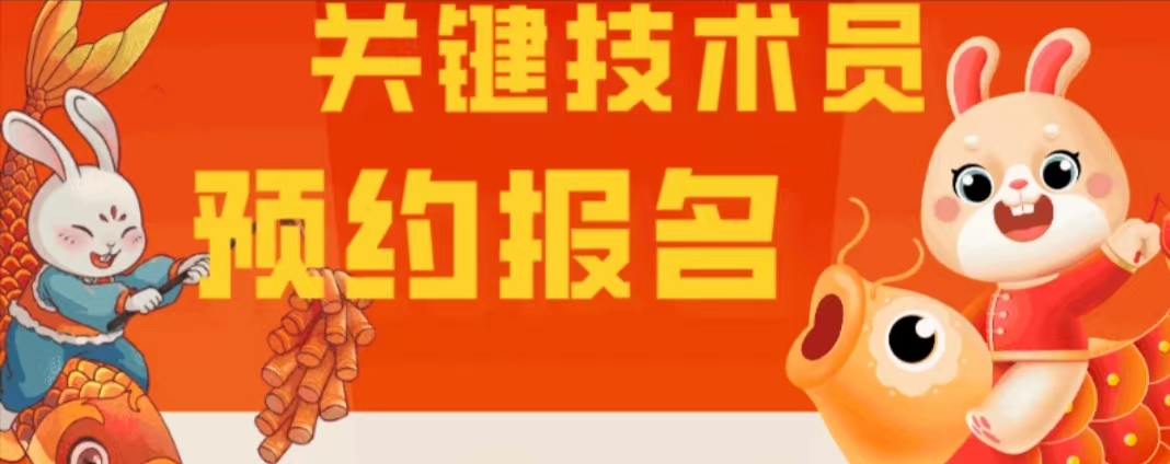 2023年富士康IDPBG事業群招聘關鍵技術員預約報名！