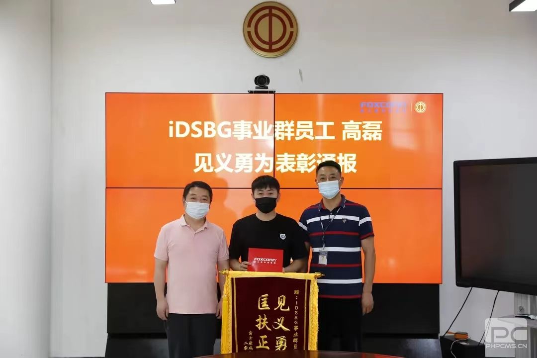 富士康“大俠”英雄救美