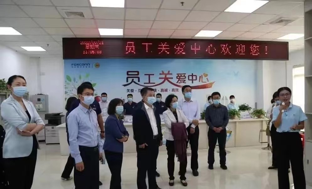 全國產業工人隊伍建設改革考核組考察鄭州富士康園區